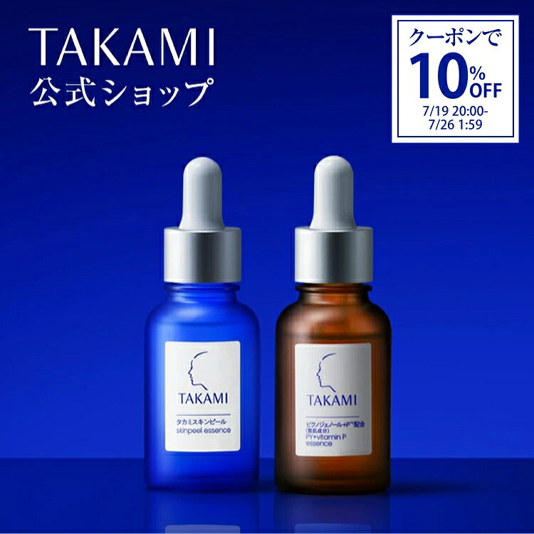 楽天市場限定セット | タカミ化粧品 公式通販（TAKAMI）