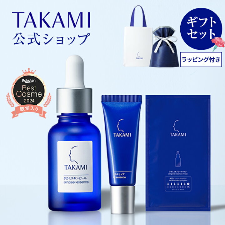 楽天市場】数量限定 タカミ特別ギフトセット ～ご自身のご褒美や大切な 