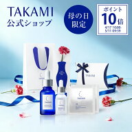 【ポイント10倍│4/19 0:00-4/20 23:59】数量限定◆タカミ母の日特別ギフトセット◆ご自身のご褒美や大切…