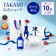 【ポイント10倍│4/17 10:00-5/11 9:59】残りわずか◆タカミ母の日特別ギフトセット◆ご自身のご褒美や大…