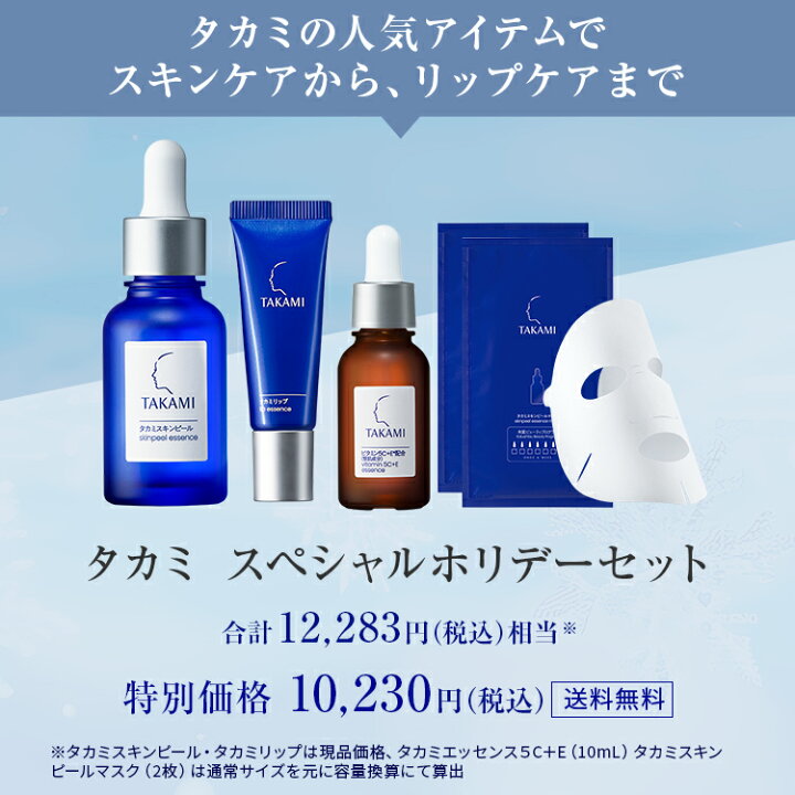 楽天市場】【ポイント10倍│11/27 12:00-12/13 9:59】タカミスペシャル 