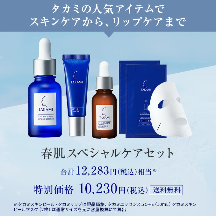 楽天市場】【ポイント10倍│48時間限定発売】タカミ 春肌  