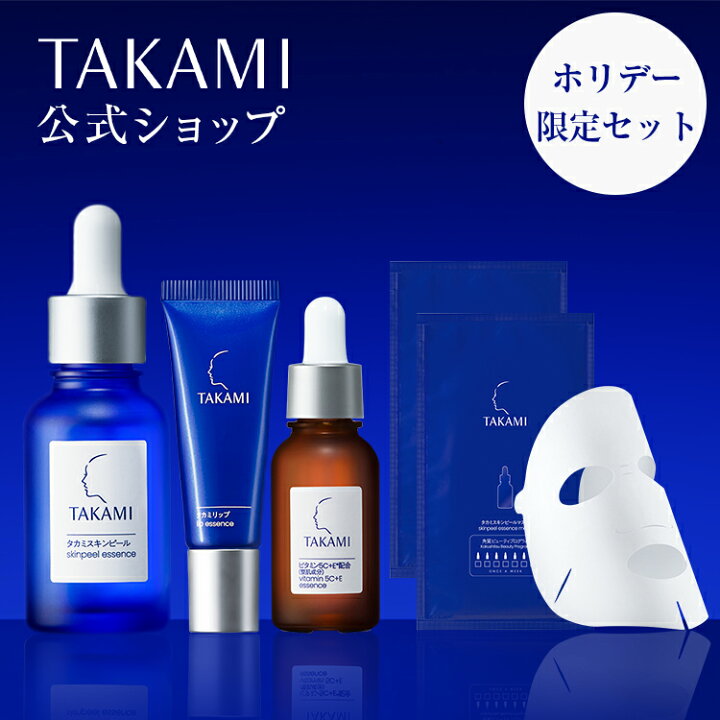 楽天市場】【10/19発売】タカミスペシャルホリデーセット │ホリデー  