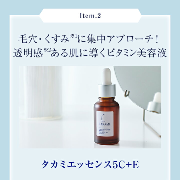 楽天市場】【ポイント10倍│48時間限定発売】タカミ 春肌ケア  