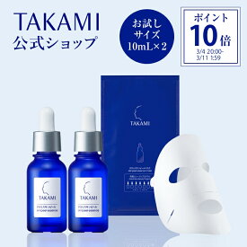 【ポイント10倍】【6日間限定発売】はじめての方に◆タカミスキンピール 特別トライアルセット◆数量限定・楽天限定│10mL 2本セット|TAKAMI タカミ スキンピール 角質ケア 美容液 毛穴 くすみ 美容液　公式 トライアル お試し