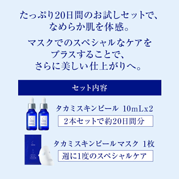 楽天市場】【ポイント10倍】【6日間限定発売】はじめての方に◇タカミ 