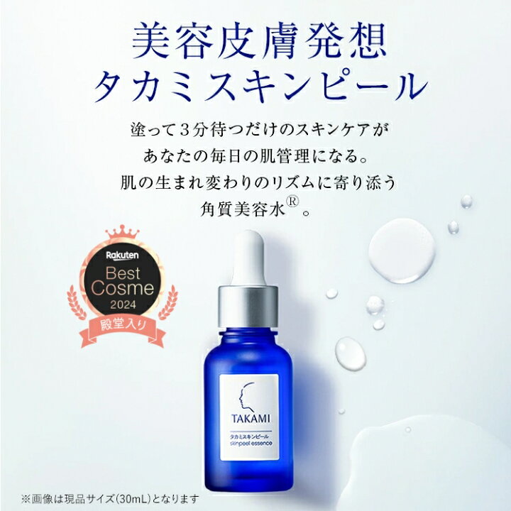 楽天市場】【ポイント10倍】【6日間限定発売】はじめての方に◇タカミ 