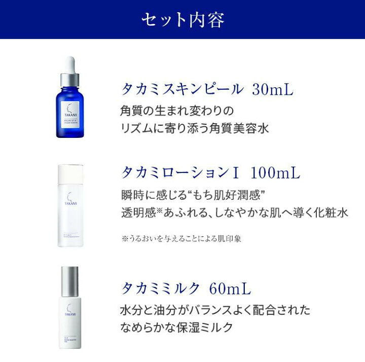 楽天市場】タカミ角質美容スキンケアセット│新発売 タカミローション 