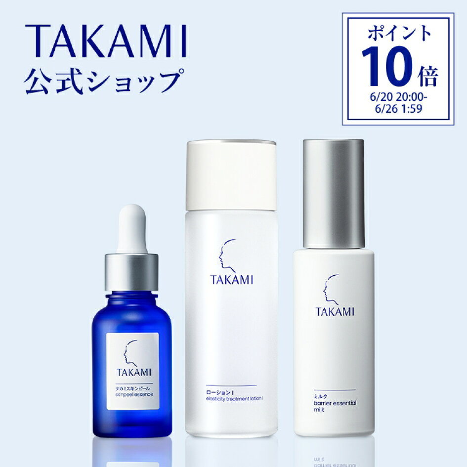 楽天市場 | タカミ 公式ショップ楽天市場店 - 【~7/31 数量限定 