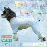 送料無料 ペット 服 犬 服 夏 犬服 夏犬 つなぎ 袖あり カバーオール ペット服 つなぎ 伸縮性 涼しい 接…