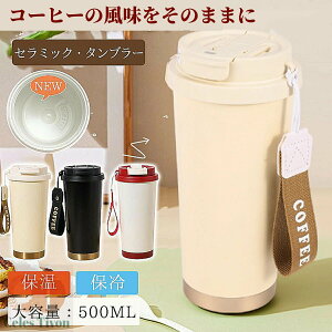�^���u���[ �Z���~�b�N�R�[�e�B���O �^��f�M �W�t�� ������ �}�O�{�g�� �ۉ��ۗ� 500ml �ԍڑΉ� �R�[�q�[�J�b�v �����^�ѕ֗� �ʋΒʊw ������� �y�� �ϋv�� �J�b�v�z���_�[�Ή� �R��h�~