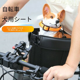 犬用自転車バスケット フロント取り外し式 安全クッション付き 小型犬対応15kgまで マウンテンバイク対応 お散歩お出かけ便利 ペットサイクリング ドッグライフ 快適安心 収納簡単 多用途 可愛い 絶対便利 高品質 軽量 耐久性 折りたたみ 持ち運び آسان