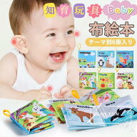 布絵本 知育玩具 テーマ別6冊セット ベビーおもちゃ 男の子 女の子 知育布絵本 知育トイ 数字 果物 動物 …