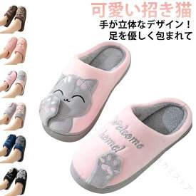 猫柄 メンズ レディース ルームシューズ 室内 室内履き 洗える 暖かい 冬用 ボア スリッパ もこもこ ふわふわ 滑り止め付き 来客用 入院 老人 ホームシューズ あったか 快適 軽量 防寒 柔
