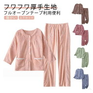 入院 ファスナ ジップアップ ズボン 防寒 暖かい オープン全開 介護パジャマ 秋冬 レディース メンズ 裏…
