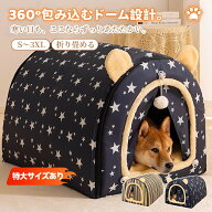 ペット ハウス ペットハウス ドーム型 犬 ハウス 猫 ハウス 犬用 ハウス ペットベッド ペット ベット 犬…