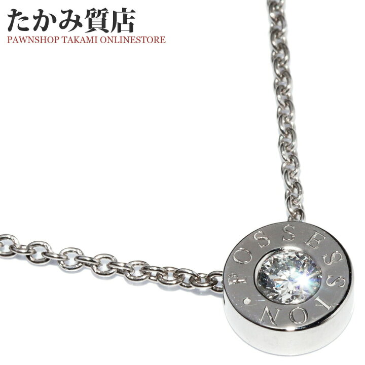 楽天市場】ピアジェ ペンダントネックレス K18WG ダイヤ1P ポセション  