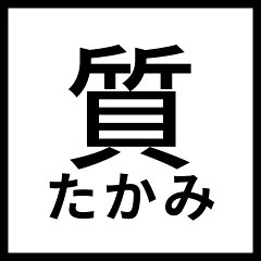 たかみ質店楽天市場店