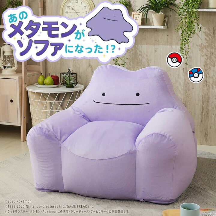 楽天市場 メタモン ソファ ポケットモンスター ソファ ビーズソファ スゴビーズ ヘタリにくい 送料無料 日本製 ポケモン インテリア タカミネ ヘタリ辛い インテリア タカミネ