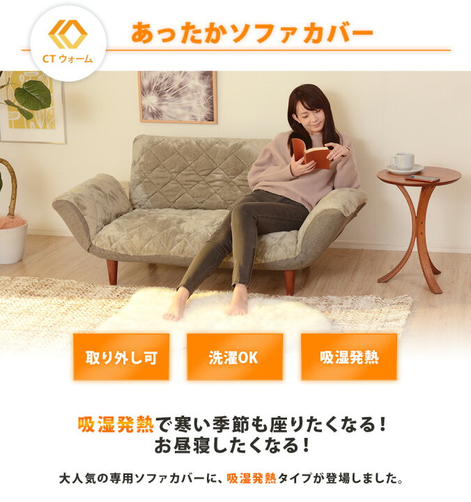 楽天市場】ソファと同時購入用「和楽カウチソファ2P・専用カバー」単品 ソファーカバー 吸湿発熱 フワフワ 洗濯可能 ソファカバー A01専用カバー 当店のA01シリーズのみに対応 : インテリア タカミネ 楽天市場】ソファと同時購入用「和楽カウチソファ2P・専用カバー」単品 ソファーカバー 吸湿発熱 フワフワ 洗濯可能 ソファカバー A01専用カバー 当店のA01シリーズのみに対応 : インテリア タカミネ