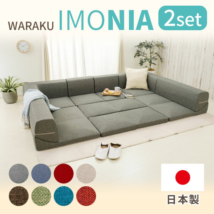 楽天市場 ソファー ソファ コーナーソファー 2点 ジョイントマット 2点セット ソファーベッド コーナー おしゃれ ローソファ 三人掛け 2人掛け 一人暮らし コーナー L字 L字ソファー 大きめ こたつ 北欧 洗える マットレス カバーリング ロータイプ 日本製 座椅子 フロア