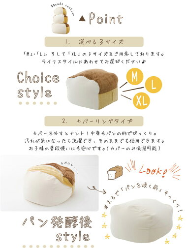 「人をダメにする食パン」ビーズソファビーズクッションA603XL【日本製】【送料無料】セルタン人をダメにするソファ人をダメにするクッション食パン座椅子