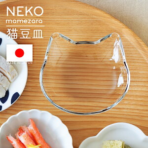 猫 豆皿 coconeco ここねこ 猫型 柄なし シンプル 小皿 取り皿 醤油皿 小物置き 猫グッズ プレゼント 化粧箱付き かわいい アデリア 石塚硝子 雑貨 食器 日本製