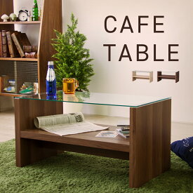 カフェテーブル ガラステーブル センターテーブル ローテーブル おしゃれ ガラス 強化ガラス 【送料無料】
