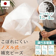 補充用ビーズ 補充ビーズ こぼれにくい 選べる 1mm 3mm 500g 1kg 2kg 補充用 ノズル付き 詰め替え ビーズ…