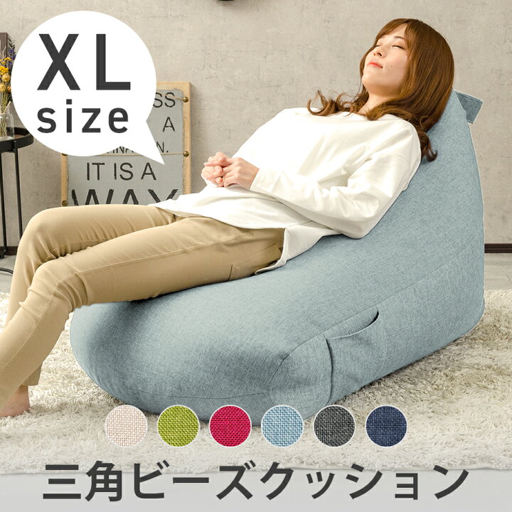 楽天市場 ビーズクッション Xlサイズ 三角 背もたれ おしゃれ フロアクッション シンプル プレゼント コンパクト 日本製 ビーズ クッション 人をダメにするクッション インテリア タカミネ