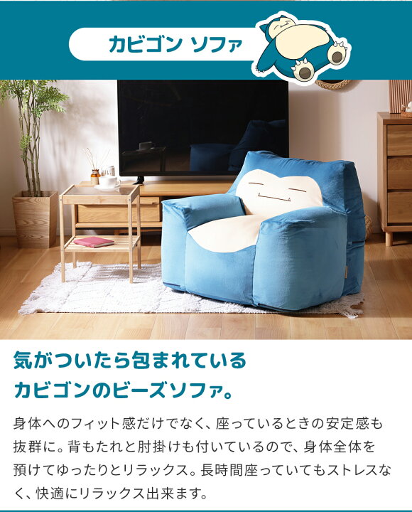 楽天市場】カビゴンビーズソファ+モンスターボールオットマン2点セット 