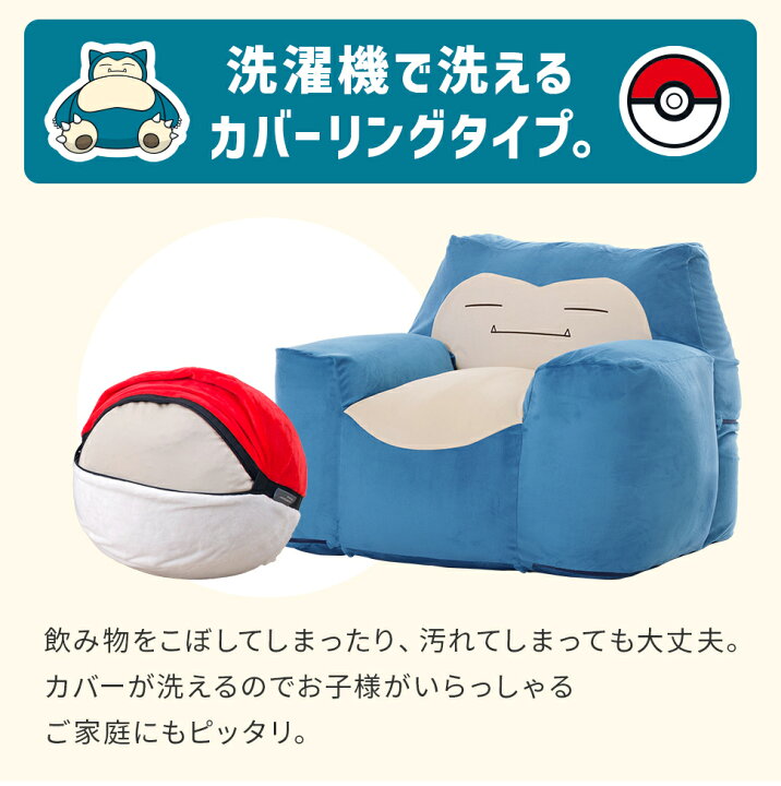 楽天市場】カビゴンビーズソファ+モンスターボールオットマン2点セット 