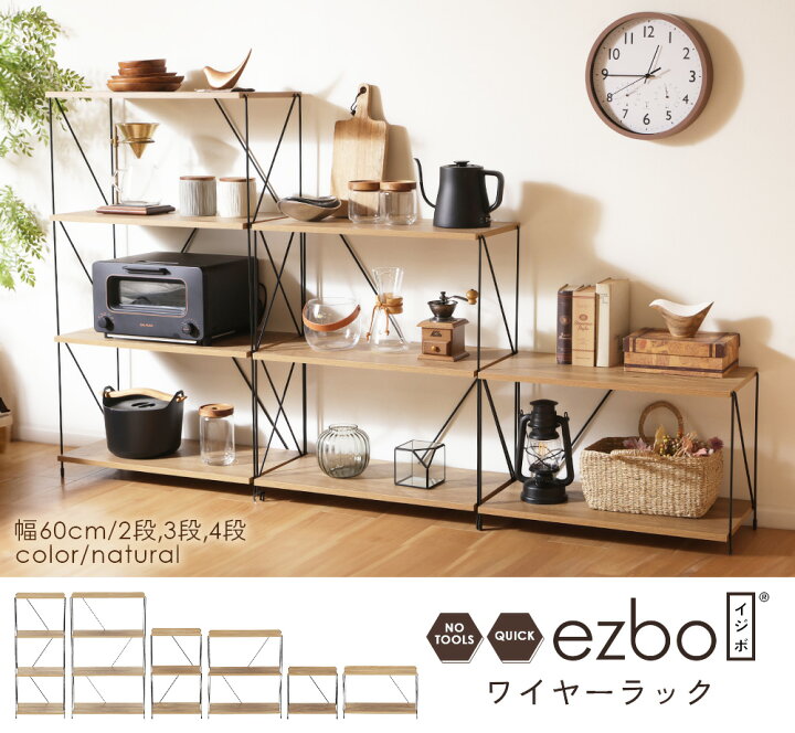 楽天市場】ezbo イジボ ラック ワイヤーラック オープンラック 棚 
