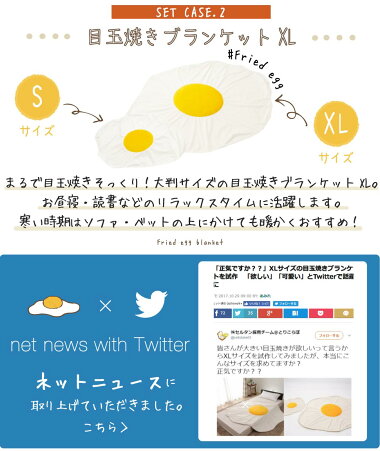 食パンソファベッドと特大目玉焼きブランケット、黄身クッションLサイズ【送料無料】食パンソファA399+目玉焼きブランケット(XLサイズ)A611+黄身クッション(Lサイズ)A701ソファ、黄身クッションは日本製食パンデザイン可愛いソファベッド和楽TAKAMINE