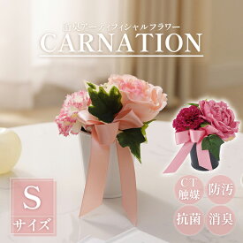 消臭 アーティフィシャルフラワー 母の日 プレゼント ギフト バラ カーネーション 抗菌 防臭 防汚 ギフトボックス入り 造花 ピンク おしゃれ かわいい 置物