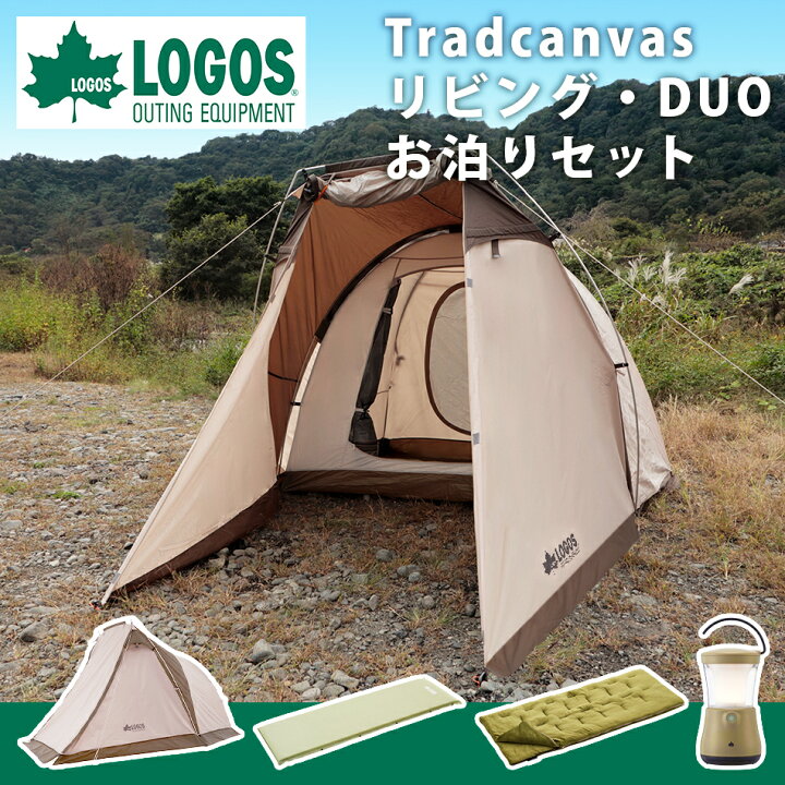 楽天市場】ロゴス Tradcanvasリビング・DUO-BA お泊り4点セット LGS  