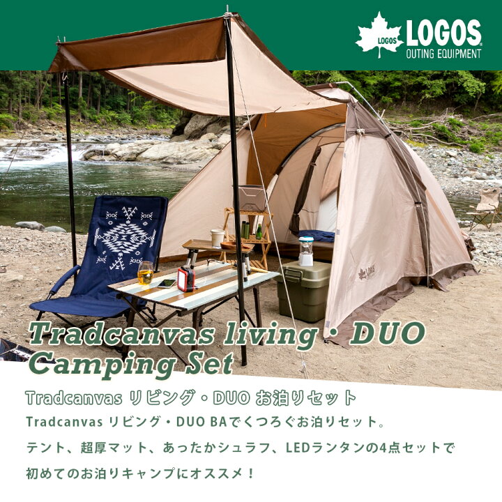 楽天市場】ロゴス Tradcanvasリビング・DUO-BA お泊り4点セット テント  