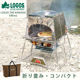 【あす楽】ロゴス LOGOS LOGOS THE KAMADO EMiwa グリル かまど 竈 アウトドア キャンプ オーブン料理 鍋料理 アウトドアクッキング