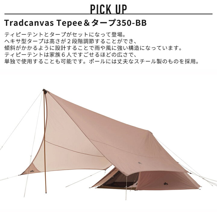 楽天市場】ロゴス Tradcanvas Tepee＆タープ350-BB LGS-71805559 ワン  