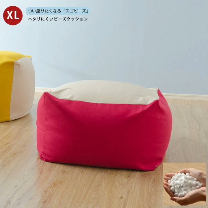 楽天市場 ビーズクッション 特大日本製 へたりにくい 人をダメにするスゴビーズ Xlサイズ カバーが洗える カラーも豊富 洗濯可能 インテリア タカミネ インテリア タカミネ