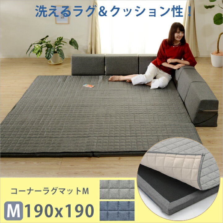 楽天市場】洗える 極厚ラグマット【和楽のZONIA】 コーナーラグマットM 
