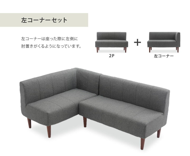 楽天市場】ダイニングソファ 2点セット 脚付 コーナー シンプルで 