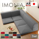 【楽天スーパーSALE特価】ソファー ソファ コーナーソファー 3点セット L字ソファー l字 三人掛け 2人掛け 一人暮らし 和楽 ソファーベッド おしゃれ ローソファ リクライニング 合皮 洗濯可能 日本製 座椅子 北欧 カバーリング こたつ 洗える 大きめ こたつソファ
