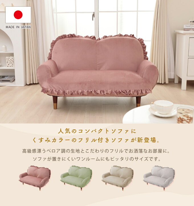 楽天市場】ソファー ソファ ベロア フリル くすみカラー 脚付 