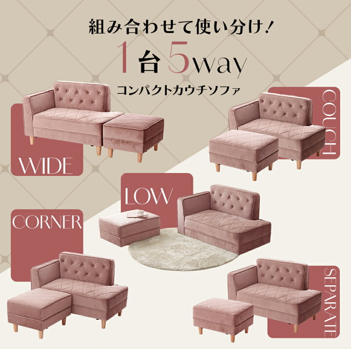 楽天市場】コンパクト カウチソファ オットマン付き ベロア調 1台5役 