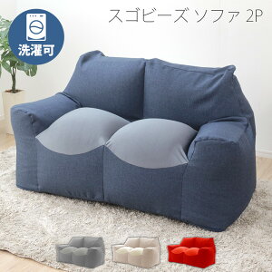 �X�S�r�[�Y�\�t�@2P �^���ꂵ�ɂ��� �r�[�Y �\�t�@ �r�[�Y�\�t�@ �}�C�N���r�[�Y �\�t�@ �\�t�@�[ �C���e���A