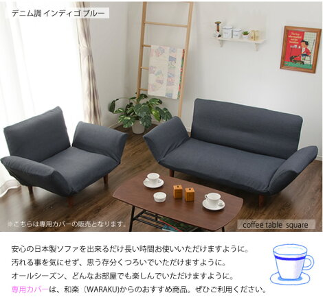 ●【ソファと同時購入用】専用カバー「和楽カウチソファ2P・専用カバー」単品ソファーカバー【送料無料】WARAKUソファカバーA01専用カバー当店のA01シリーズのみに対応