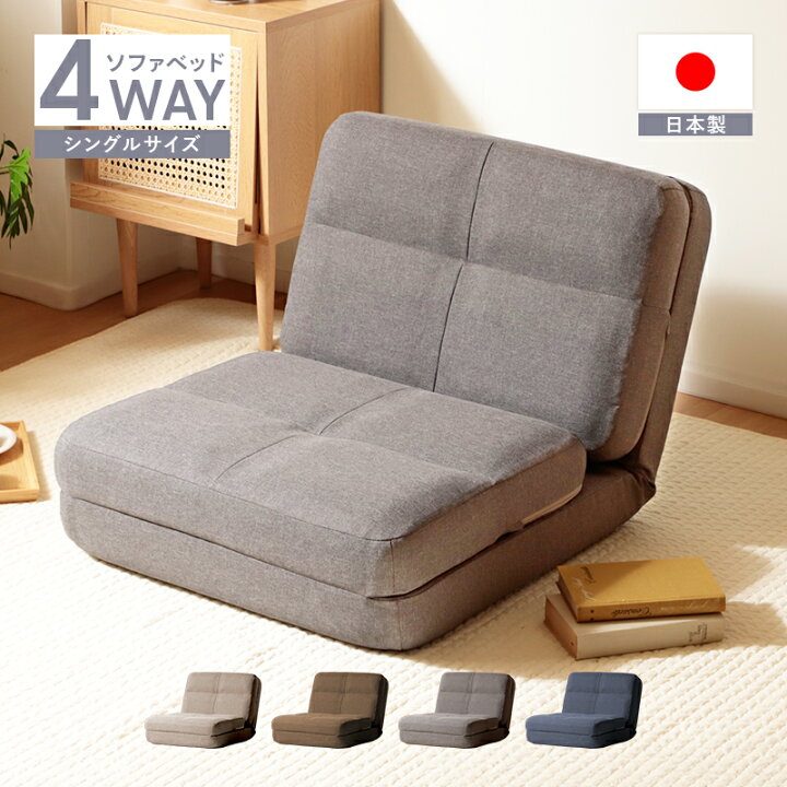 楽天市場】ソファベッド 4WAY コンパクト シングル 1人用 1P ソファ 