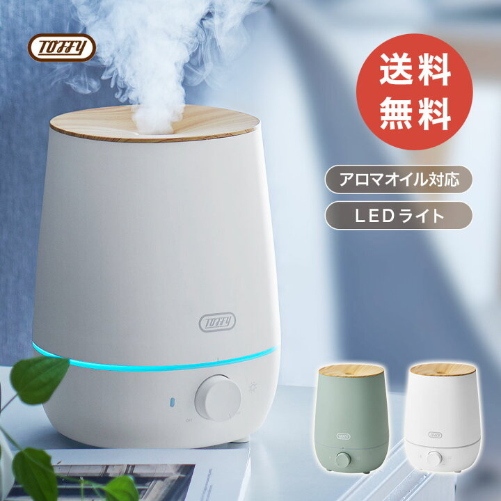 楽天市場 Toffy 加湿器 アロマオイル 抗菌 おしゃれ 加湿 アロマ対応 Led ライト かわいい シンプル 大容量タンク インテリア タカミネ