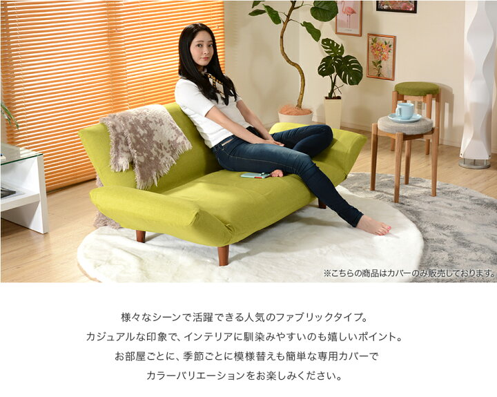 楽天市場】当店限定合成皮革カバー登場 専用カバー 和楽カウチソファ2P 